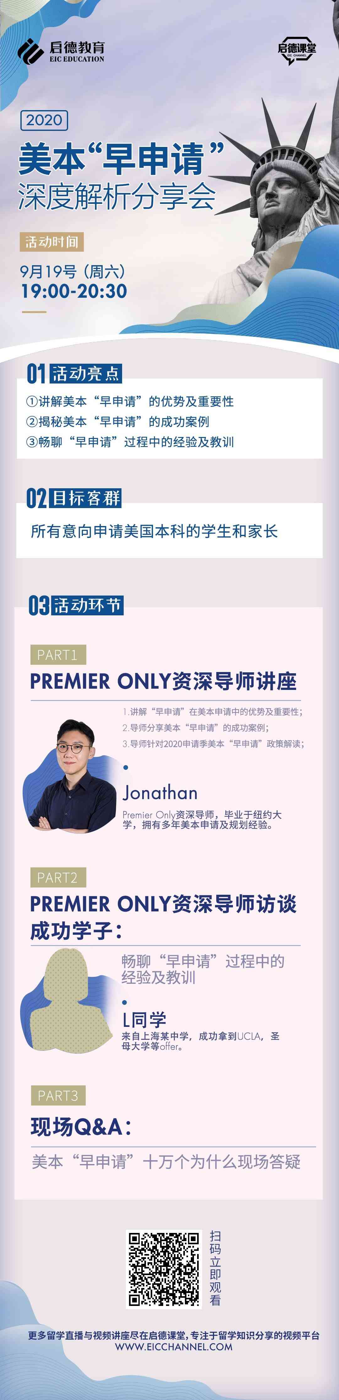 美高本早申请深度解析会长图定稿 (2).jpg 美高本早申请深度解析会长图定稿 (2).jpg
