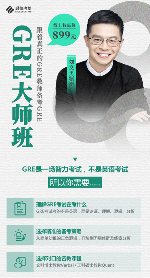 GRE大师班长_副本.jpg