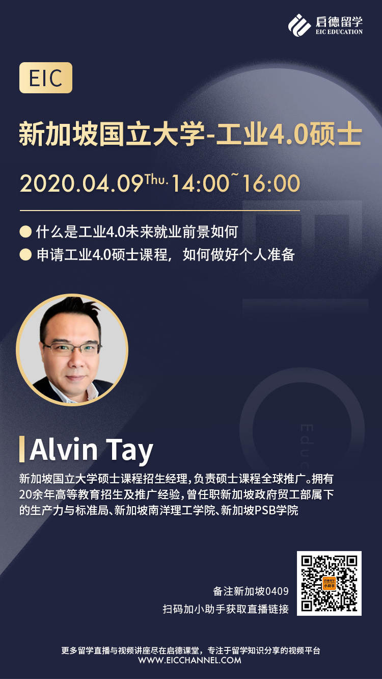 0409 新加坡国立大学.jpg