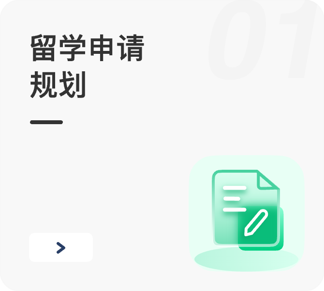 留学申请规划