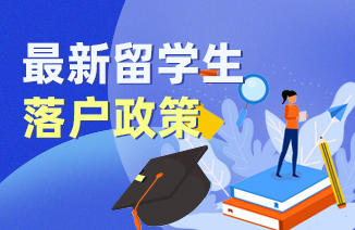 2025留学生归国福利重磅来袭！落户+现金奖励+创业扶持+安居保障