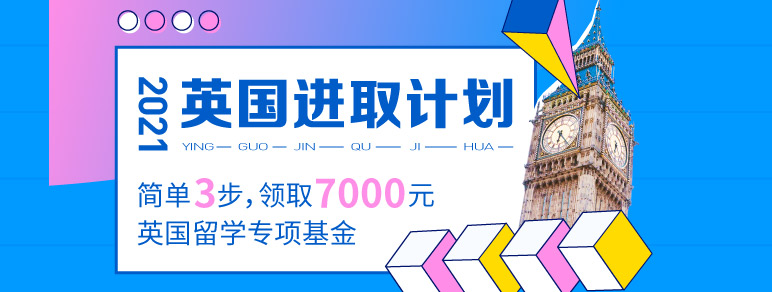 英国进取计划