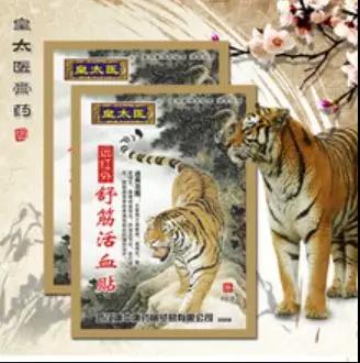 膏药.jpg