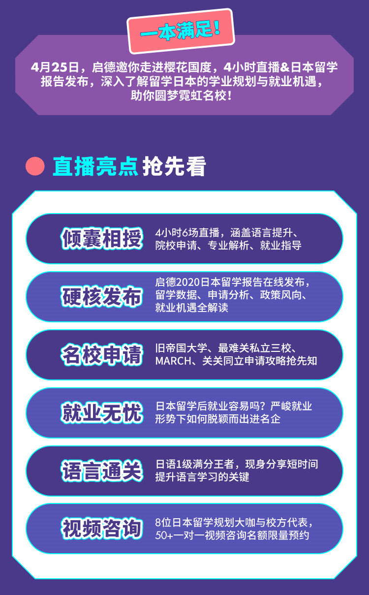 0425-日本大讲谈长图_02.jpg 0425-日本大讲谈长图_02.jpg