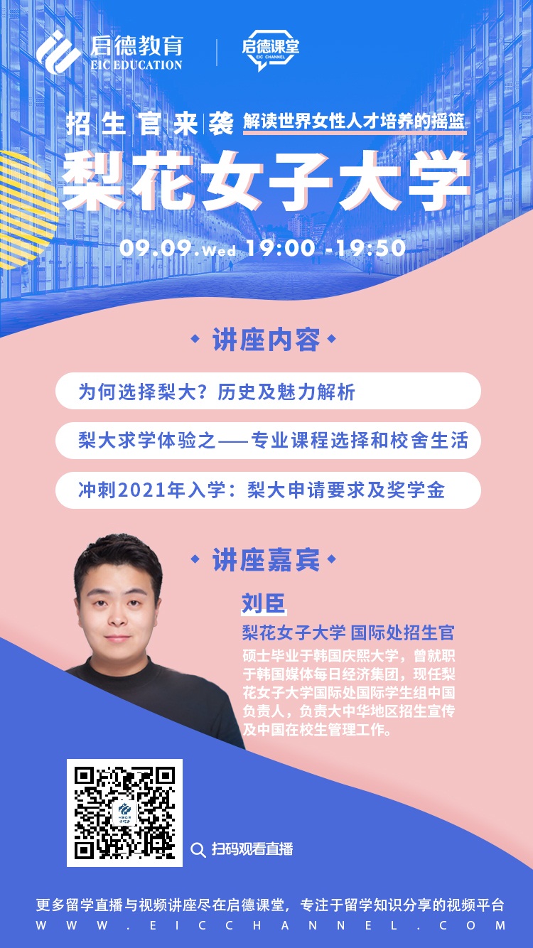 9.9 亚洲三级活动 韩国梨花女大讲座海报.jpg 9.9 亚洲三级活动 韩国梨花女大讲座海报.jpg