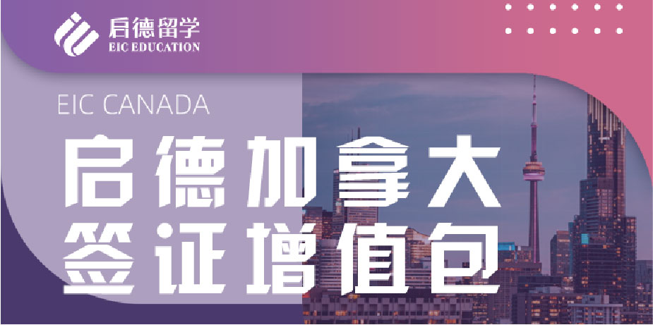 启德加拿大签证增值包（含 5 次签证） 