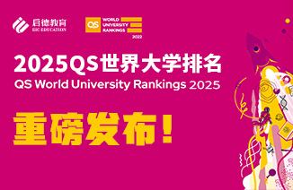 2025QS世界大学排名