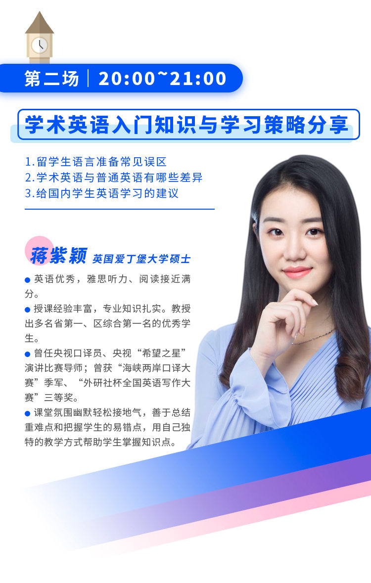 0613-赢在留学第一步,赴英学习策略系列讲座_03.jpg 0613-赢在留学第一步,赴英学习策略系列讲座_03.jpg