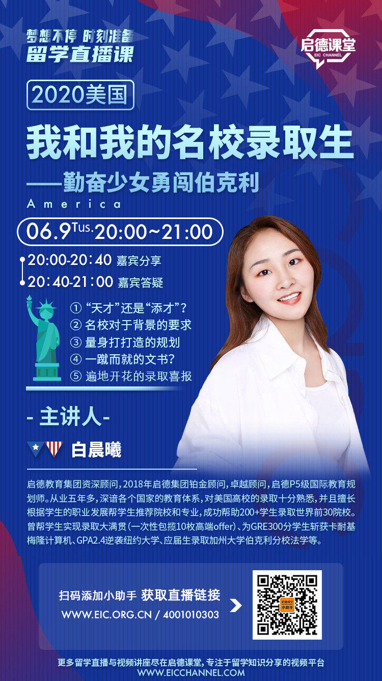 0609 我和我的名校录取生—勤奋少女勇闯伯克利.jpg 0609 我和我的名校录取生—勤奋少女勇闯伯克利.jpg