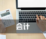会计学