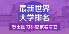 2022最新世界大学排名