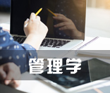 管理学