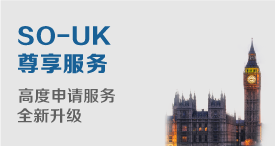 SO-UK尊享服务