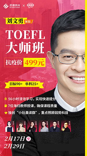 托福大师班 -启德课堂red 沈阳网站.jpg