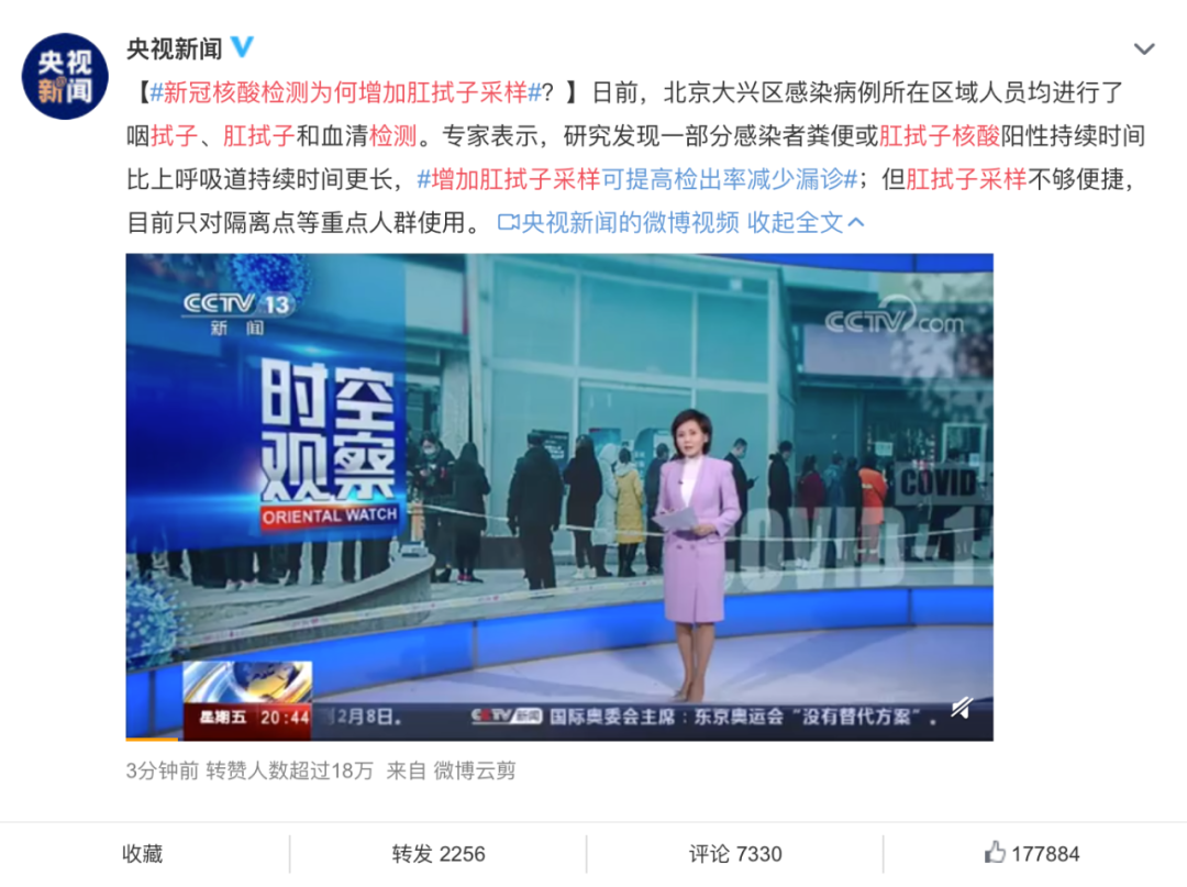 央视新闻微博