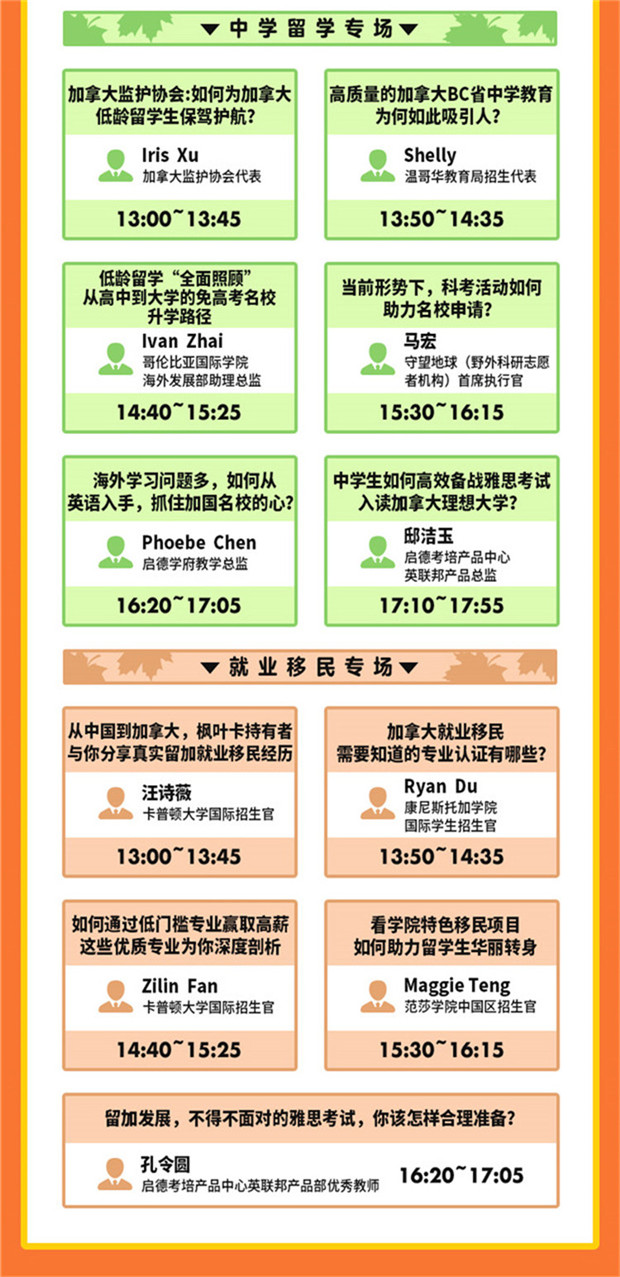 0613-0614--第一届线上加拿大教育展--长图_03.jpg