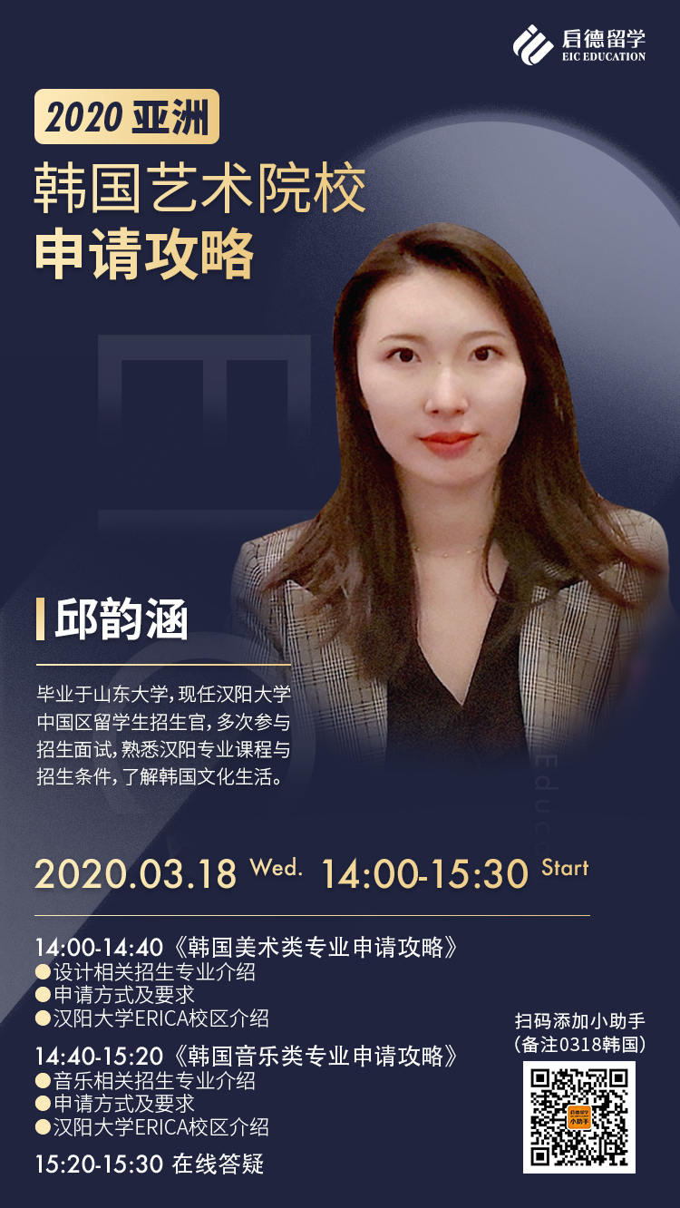 0318 韩国艺术院校申请攻略讲座.jpg