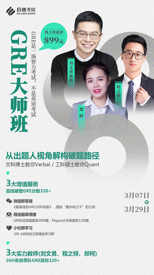 GRE大师班1_副本.jpg