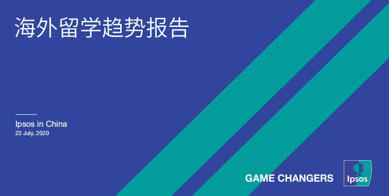 海外留学趋势报告