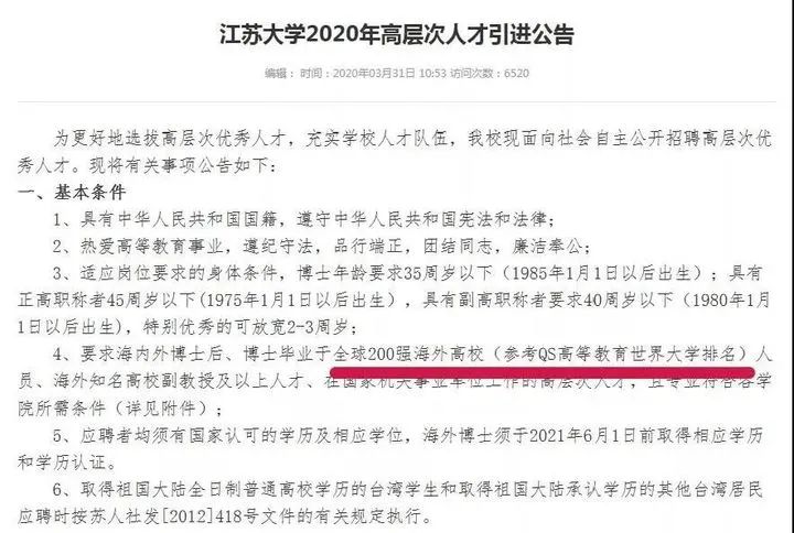 高校招聘