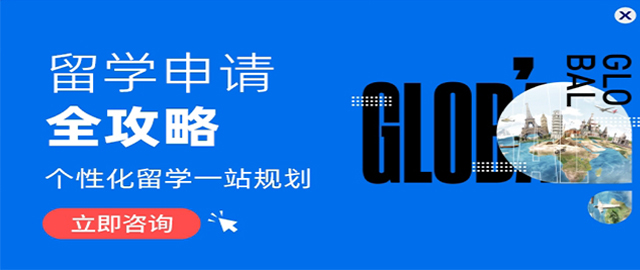 各国留学申请攻略