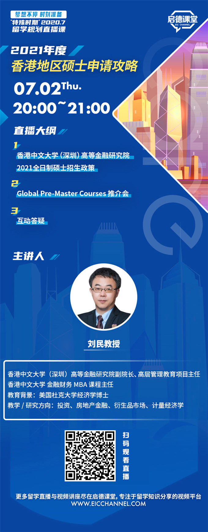 0702 2021年度香港地区硕士申请攻略（小鹅通）.jpg