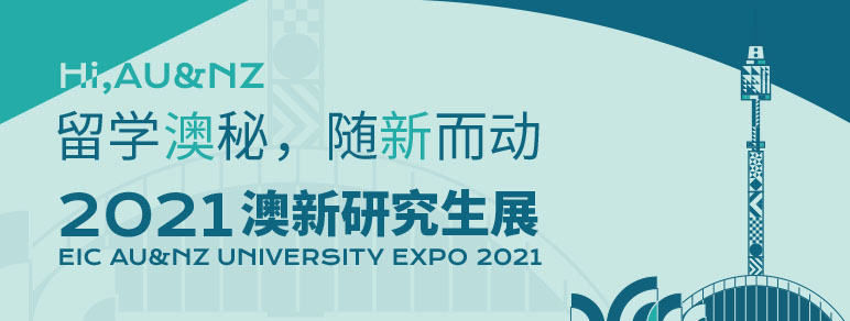 澳新展