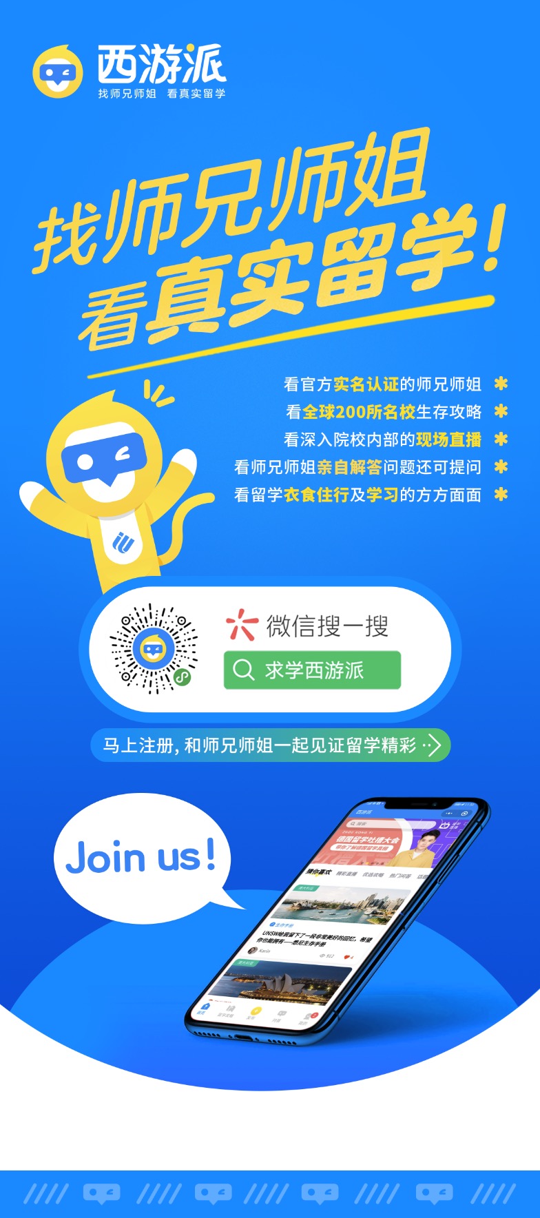 西游派易拉宝.jpg