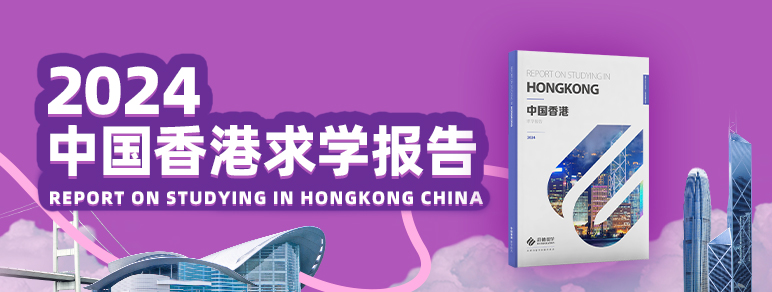 2024香港报告