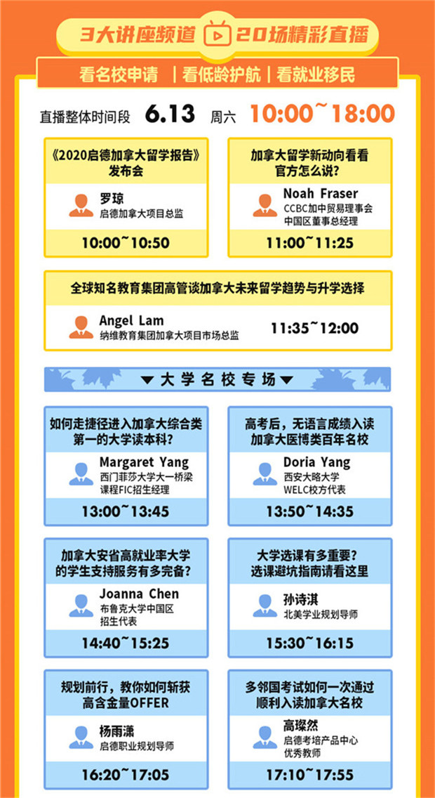 0613-0614--第一届线上加拿大教育展--长图_02.jpg