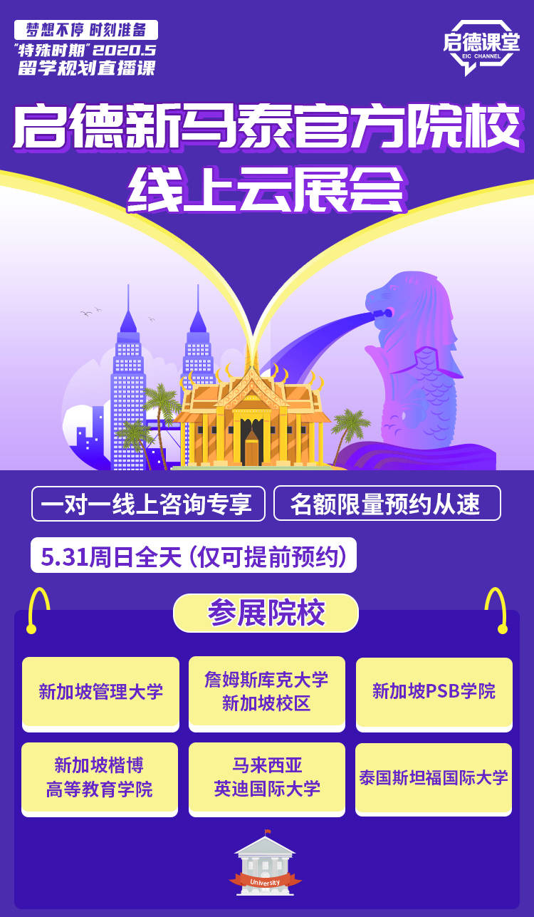 新马泰院校咨询-主海报_01.jpg
