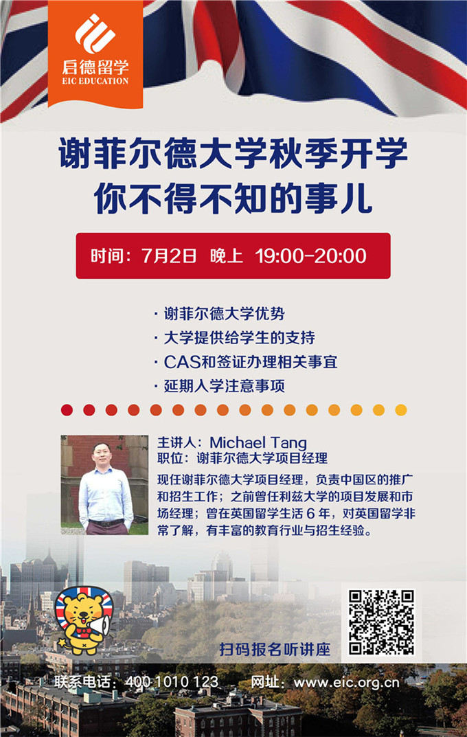 0702 谢菲尔德大学秋季开学你不得不知的事儿.jpg
