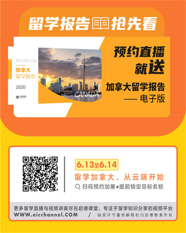 0613-0614--第一届线上加拿大教育展--长图_06.jpg