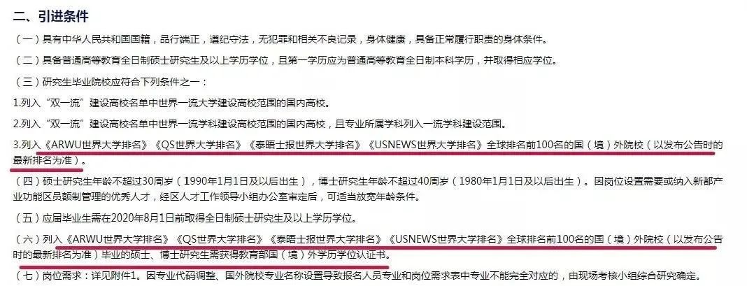 人才引进
