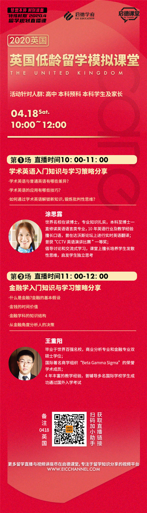 0418 英国低龄留学模拟课堂_副本1.jpg