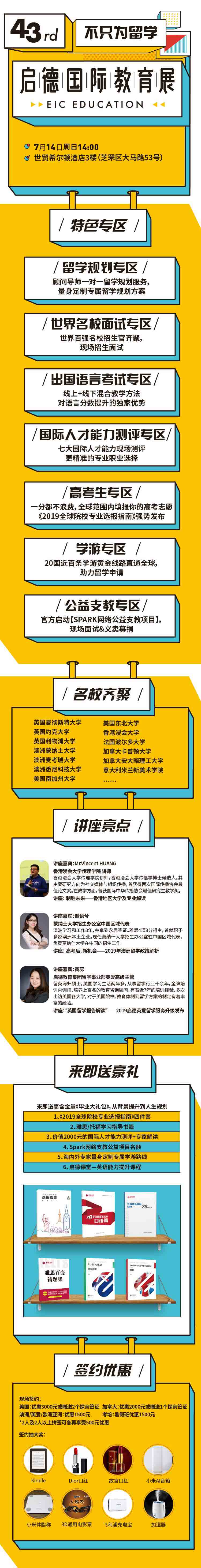 烟台教育展-顾问转发长图7月.jpg