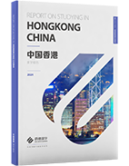 启德2024中国香港求学报告