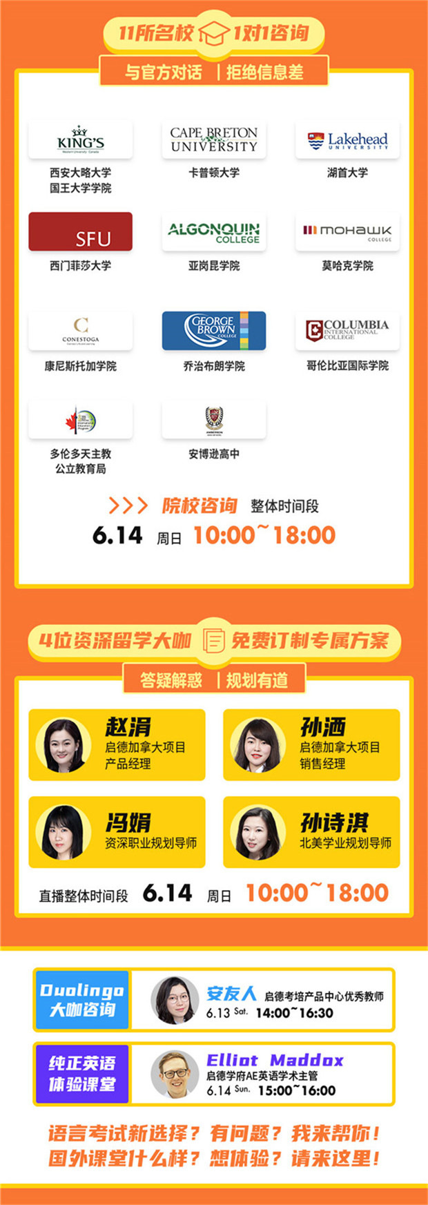 0613-0614--第一届线上加拿大教育展--长图_04.jpg