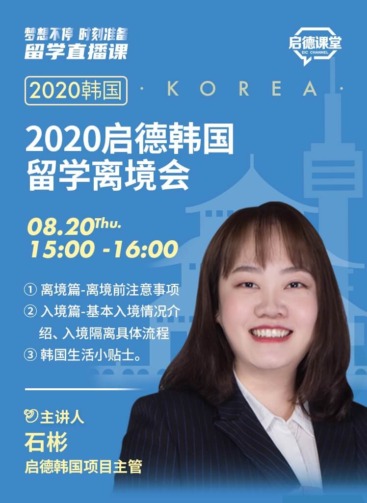 20 韩国离境会海报 (1).jpg