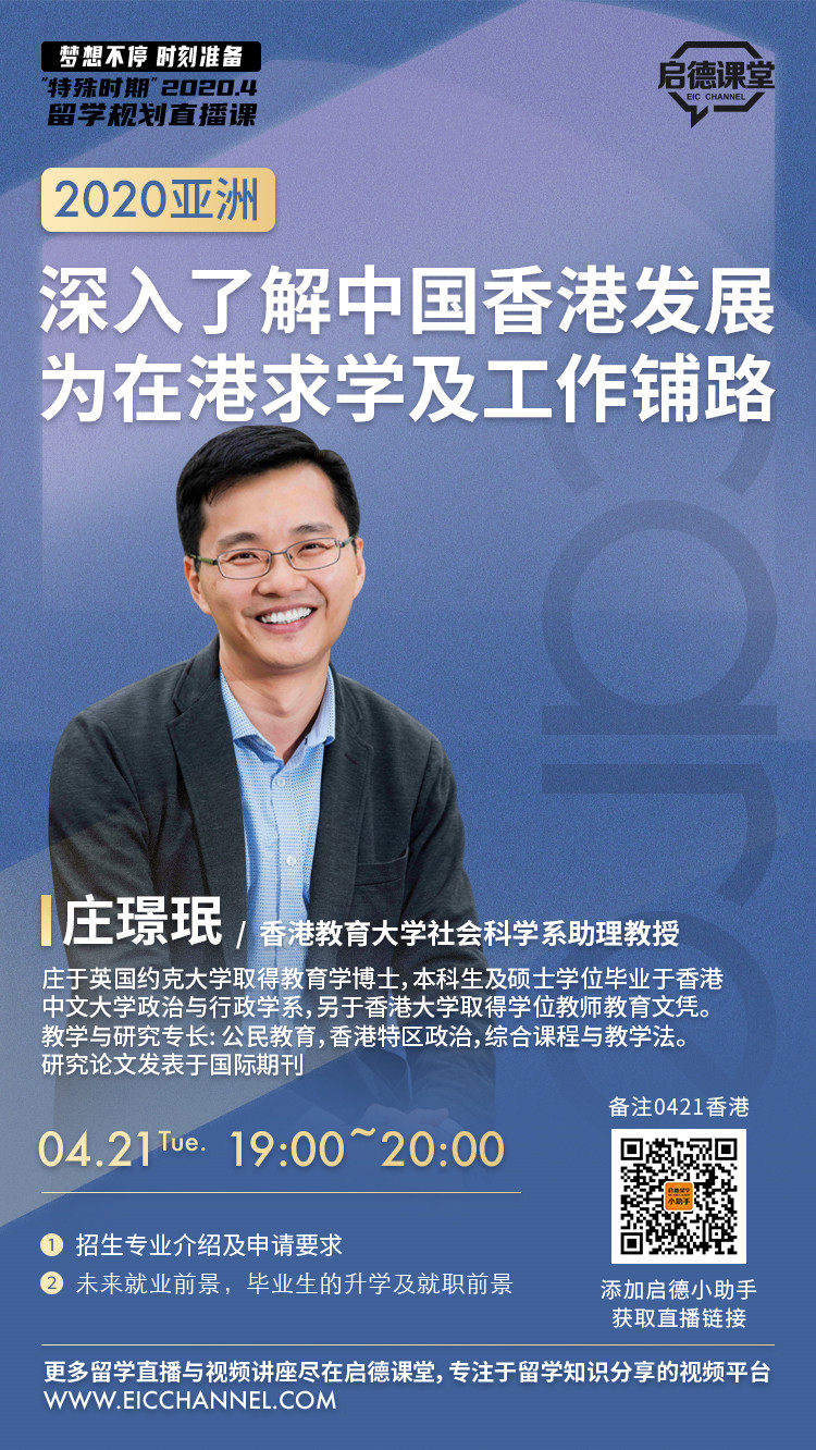 0421 中国香港教育大学社会科学系讲座.jpg