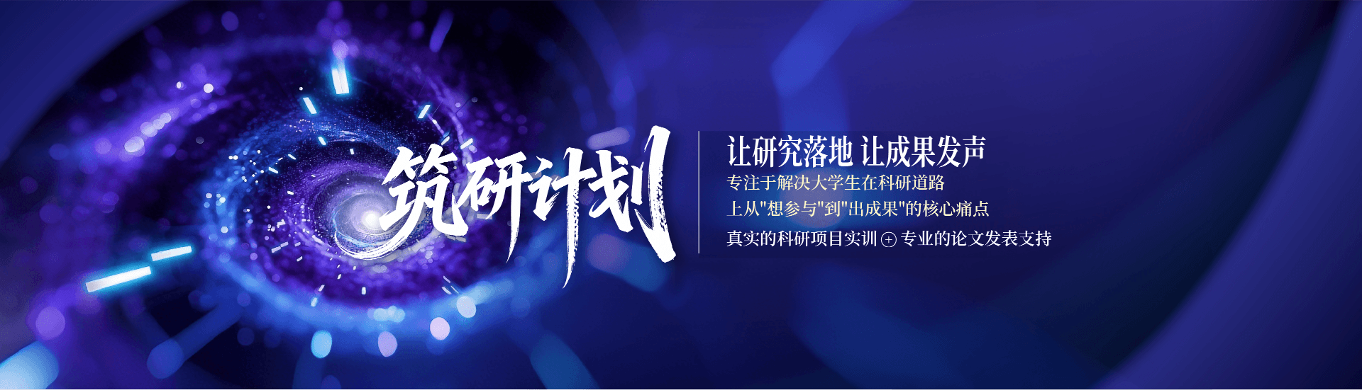 筑研计划