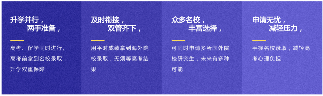 启德高考留学双保险计划优势